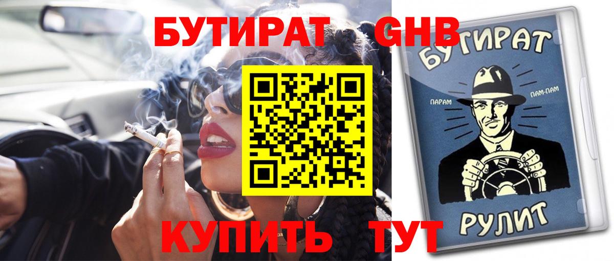 Дзержинский  БУТИРАТ вода  Вход с VPN 