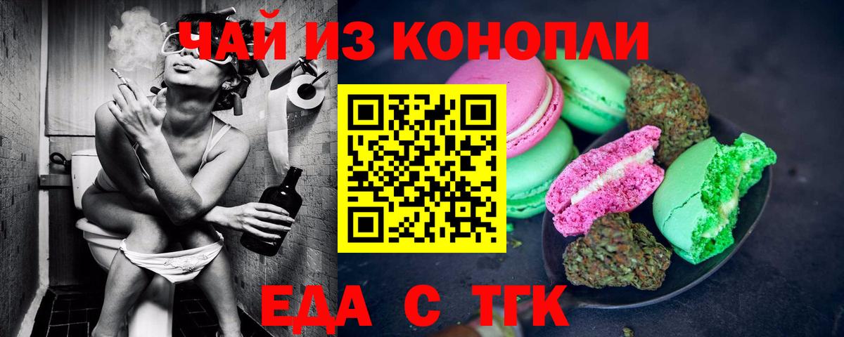Еда ТГК марихуана  Вход с VPN  Дзержинский 