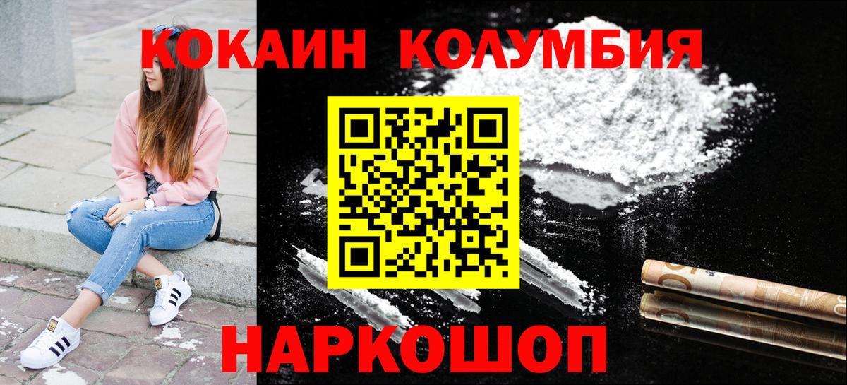 КОКАИН  Cocaine Колумбийский  цена наркотик  Дзержинский  Вход с VPN 