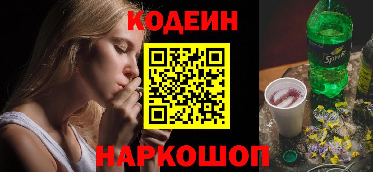 Кодеиновый сироп Lean напиток Lean (лин)  Дзержинский 