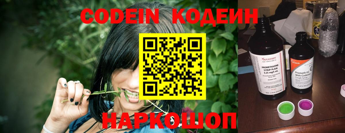Codein Purple Drank Дзержинский