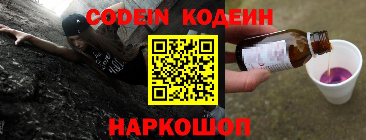 Кодеиновый сироп Lean Purple Drank  Кодеиновый сироп Lean напиток Lean (лин)  Дзержинский  Вход с VPN 