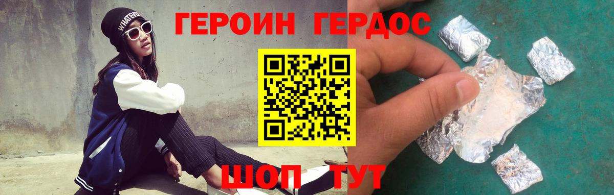 Героин афганец Дзержинский