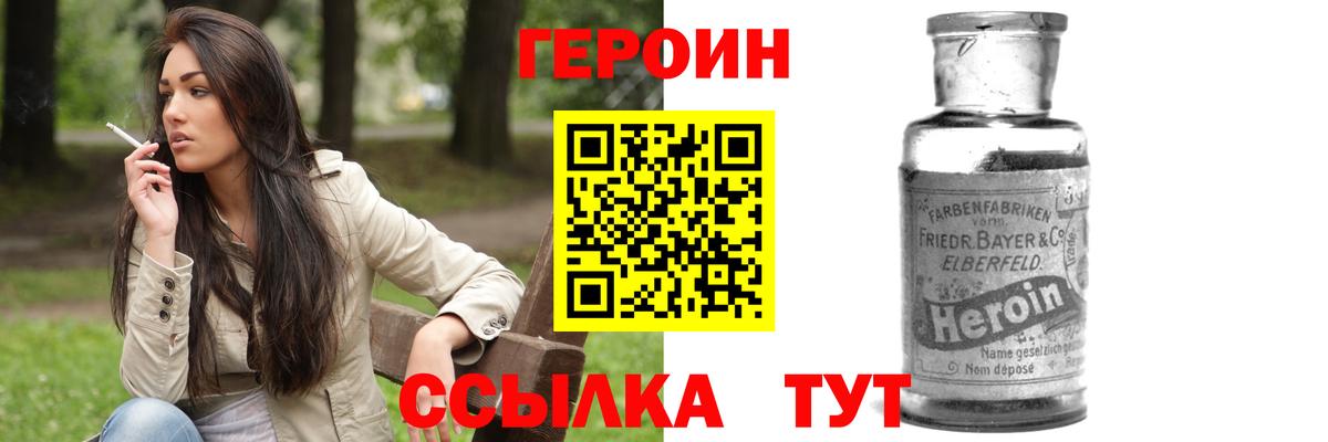 Героин хмурый  ГЕРОИН  Дзержинский 