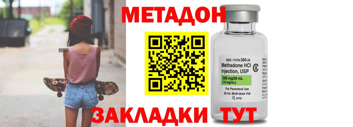 МЕТАДОН methadone  Дзержинский  МЕТАДОН VHQ 