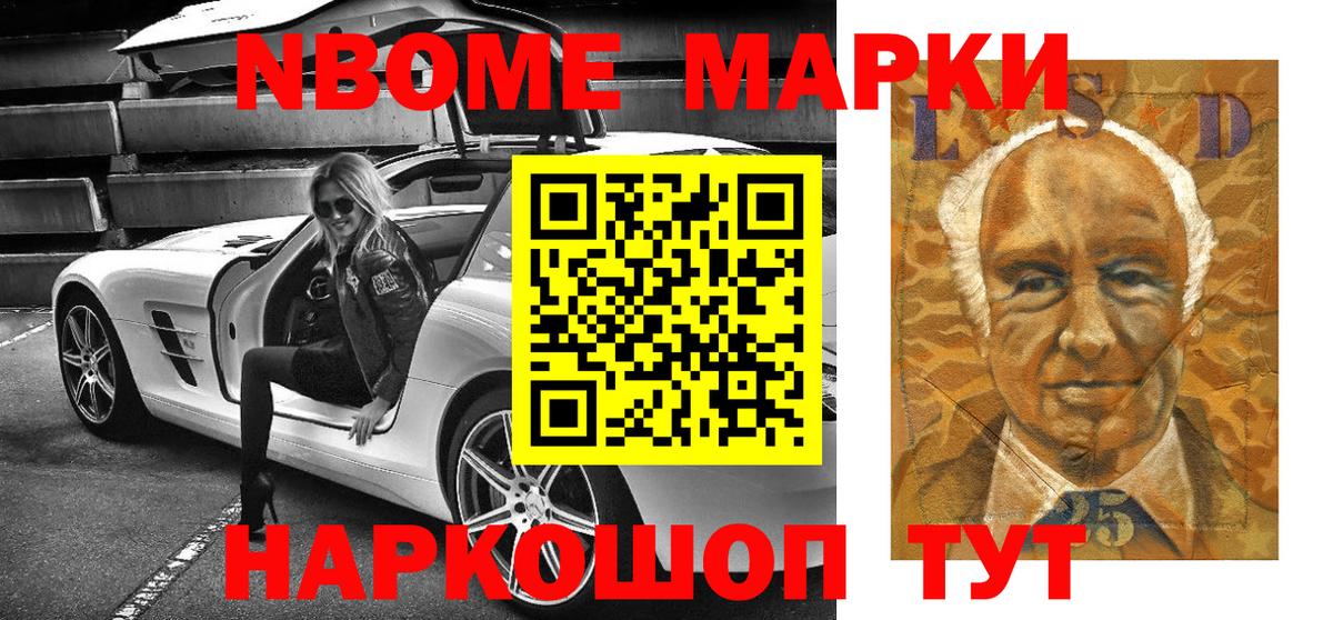 Марки NBOMe 1500мкг Дзержинский