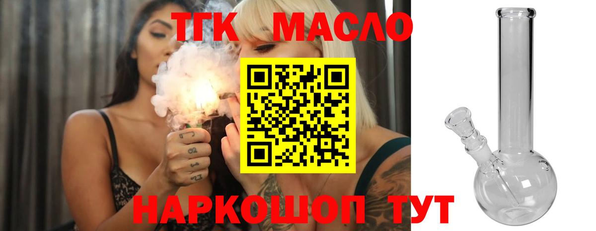 ТГК гашишное масло  Вход с VPN  ТГК жижа  Дзержинский 